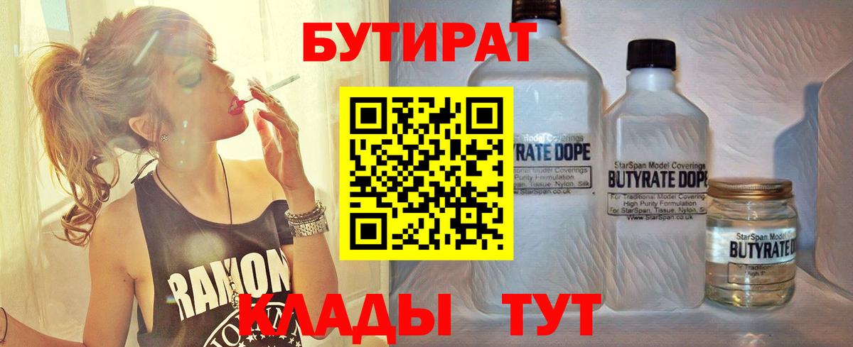 Бутират BDO Пыть-Ях