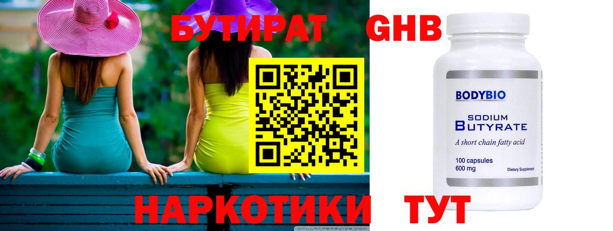 Пыть-Ях  Бутират вода  Вход с VPN 