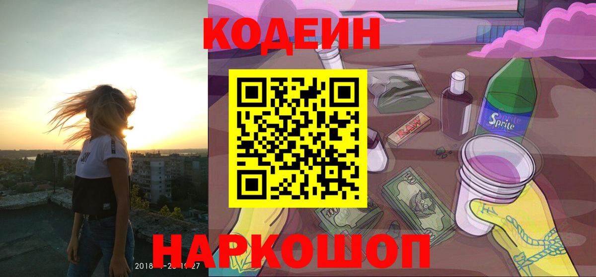 Пыть-Ях  Кодеиновый сироп Lean напиток Lean (лин)  Вход с VPN  Codein Purple Drank 