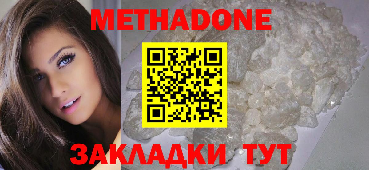 МЕТАДОН кристалл Пыть-Ях